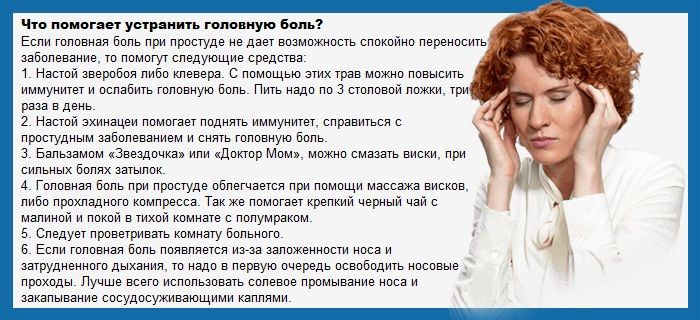 Болит голова насморк слабость кашель